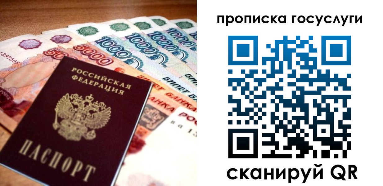 прописка паспорт в Ялте