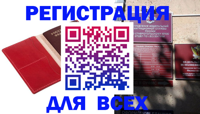 прописка законно в Ялте