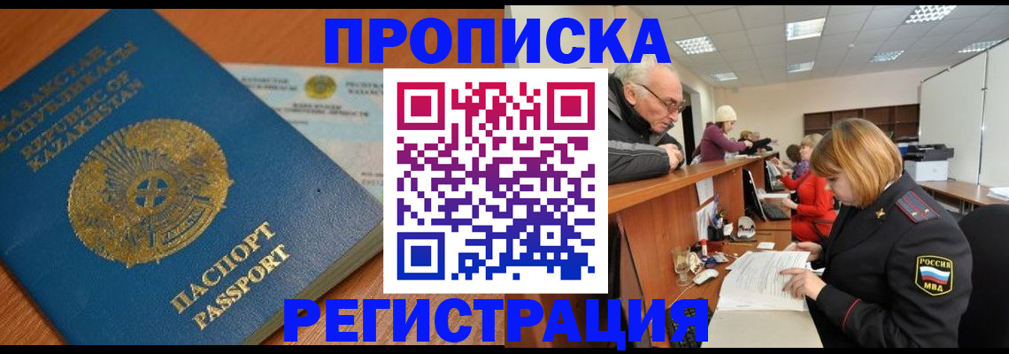 купить прописку в Ялте