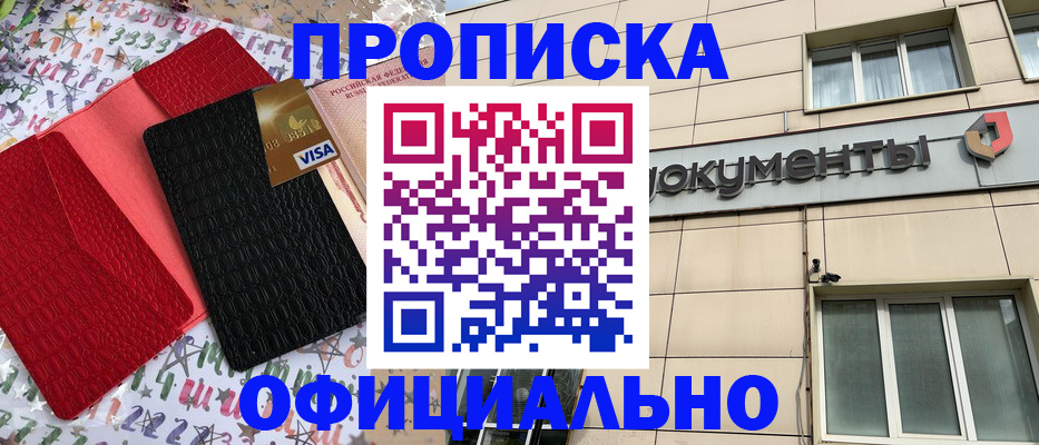 прописка гарантия в Ялте