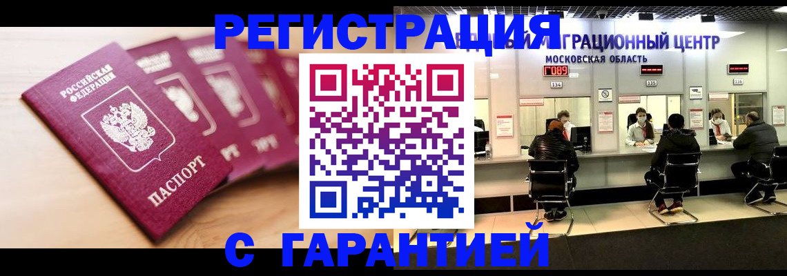 прописка иностранных граждан в Ялте